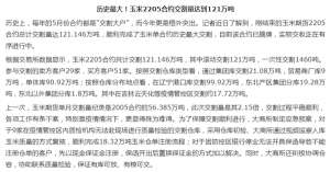 玉米期货迎来了单月合约历史上最大交割量，达到121万吨，啥情况？