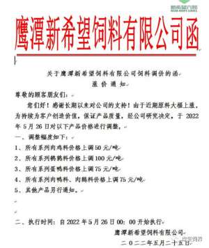 又开始涨价！正大、新希望、海大、特驱、通威、漓源等多家饲企最高涨100元/吨