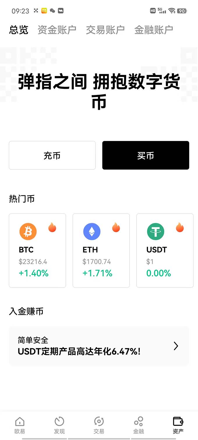 欧易交易所 2022年8月最新下载地址