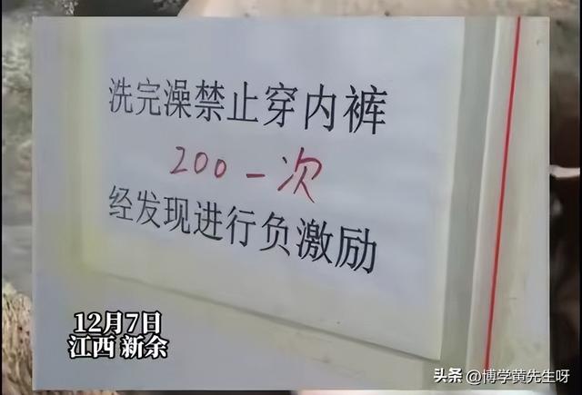 禁止穿内裤上班，猪场饲养员洗澡后穿内裤罚款200！