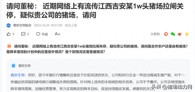 扛不住了？万头猪场拉闸关停？昔日“黑马”猪企傲农最新回应