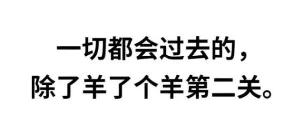 通关秘籍在网盘自取？玩羊了个羊小心被骗了又骗