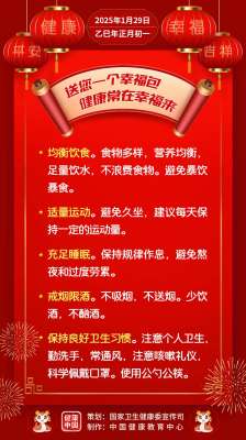 送您一个幸福包，健康常在幸福来【健康幸福过大年】