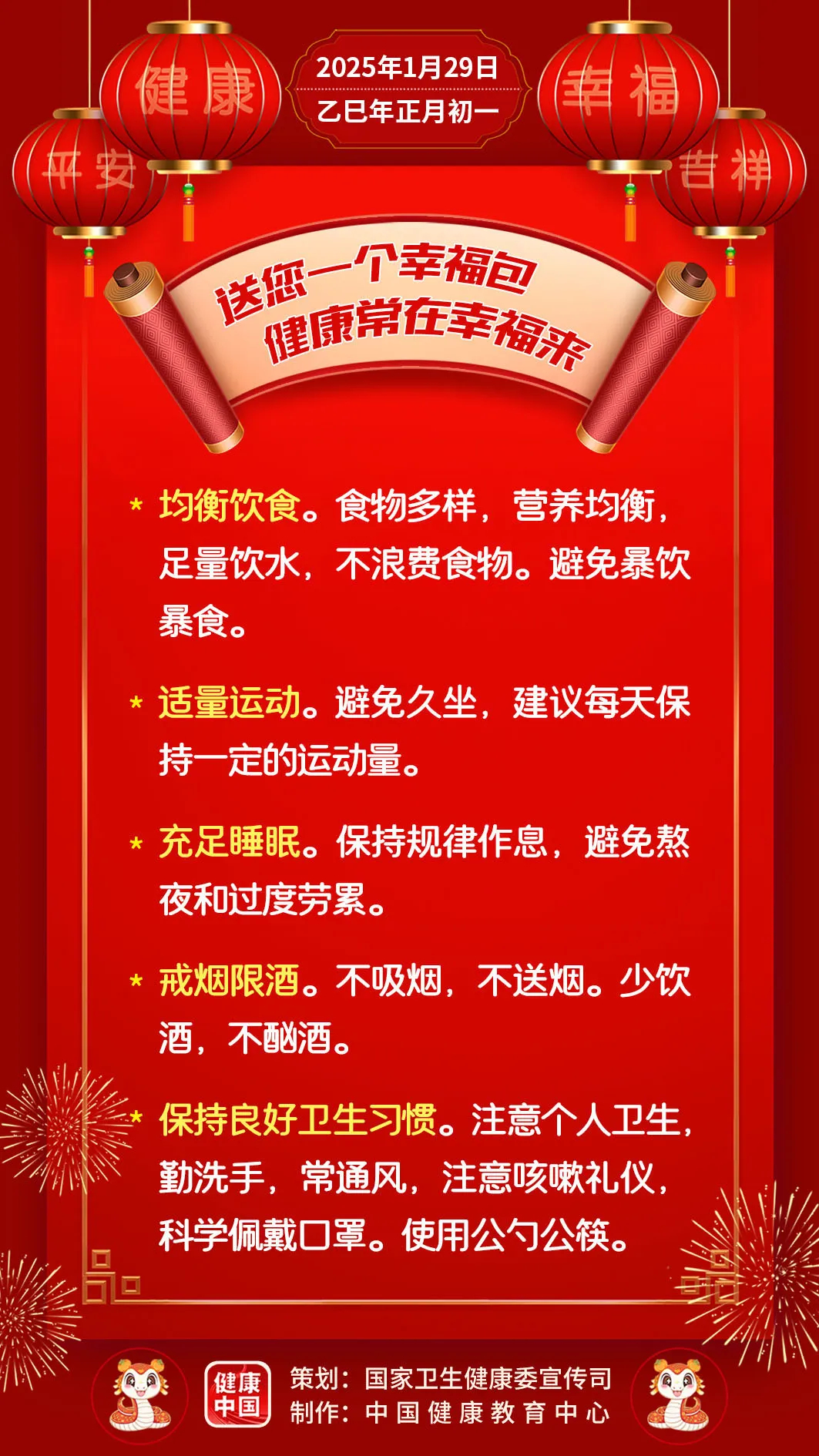 送您一个幸福包，健康常在幸福来【健康幸福过大年】