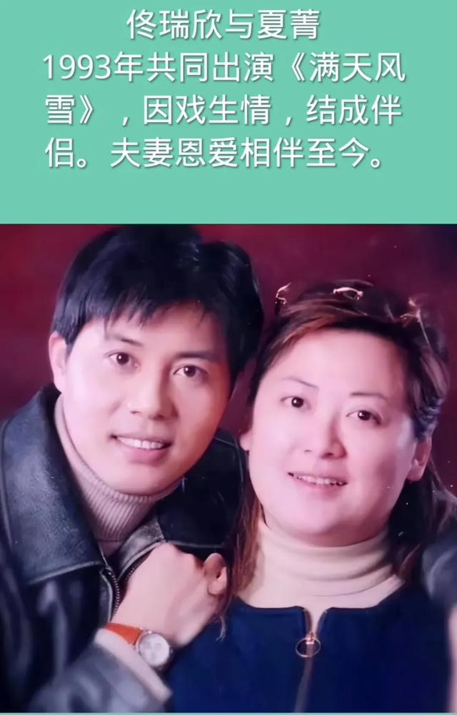 “绝世好男人”佟瑞欣：娶了貌美如花的夏菁，妻子患病也不离不弃