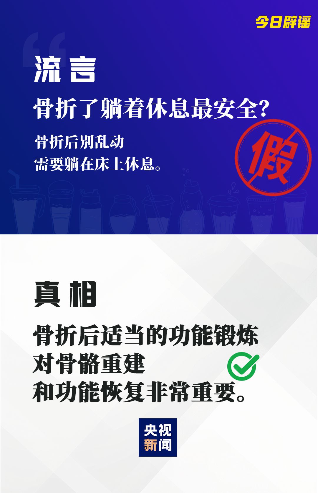 晚上吃姜胜似砒霜？骨折了躺着休息最安全？真相是……