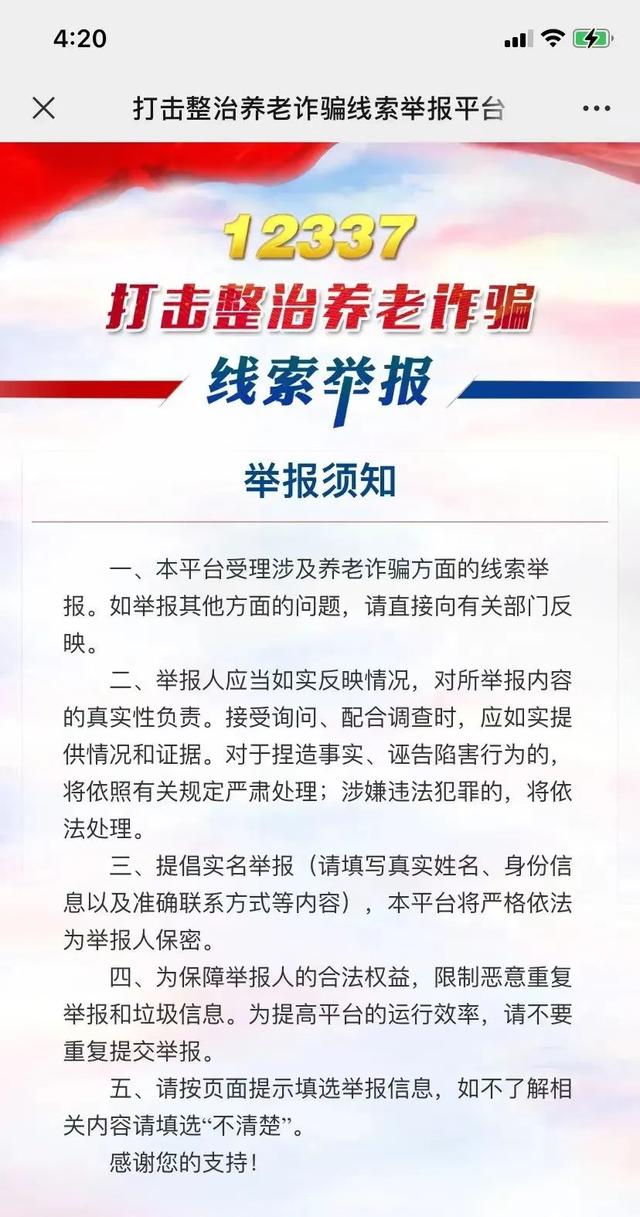 快转发到“相亲相爱一家人”群！附举报渠道