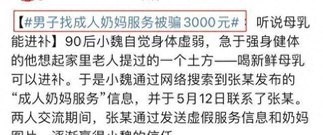 引人注目！母乳交易混乱，不雅照片出现，顾客：我是认真的人！