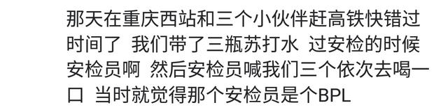 过安检的时候你都有过哪些难忘的经历？请演示一下你的振动棒