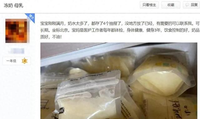 引人注目！母乳交易混乱，不雅照片出现，顾客：我是认真的人！