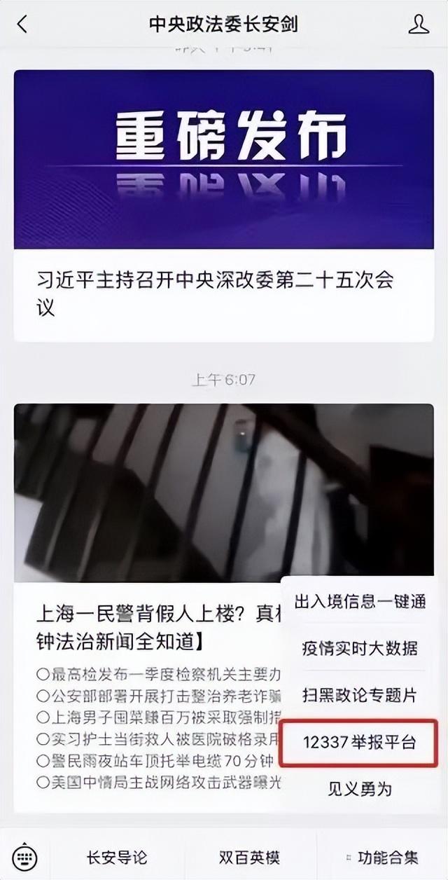 快转发到“相亲相爱一家人”群！附举报渠道