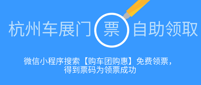 送票啦！2024杭州汽车展览会将于3月23日至24日举办！