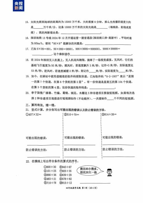 小学数学试卷“难出天际”？！看完题目，老师也不淡定了……