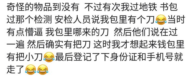 过安检的时候你都有过哪些难忘的经历？请演示一下你的振动棒