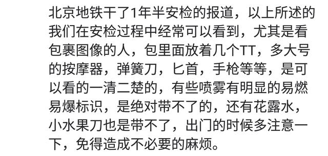 过安检的时候你都有过哪些难忘的经历？请演示一下你的振动棒