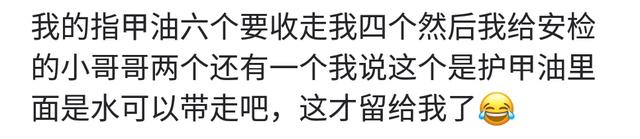 过安检的时候你都有过哪些难忘的经历？请演示一下你的振动棒