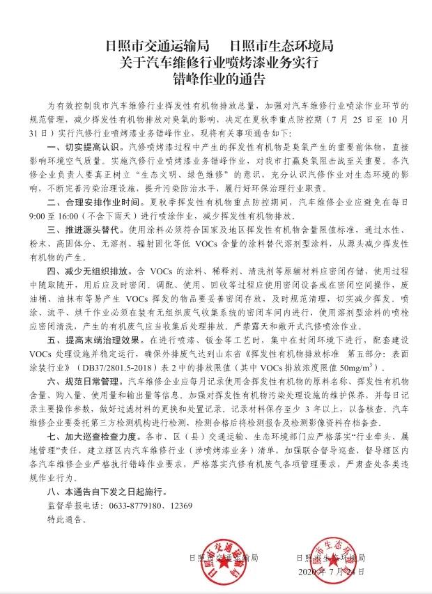 @日照的汽车维修企业，一起行动吧