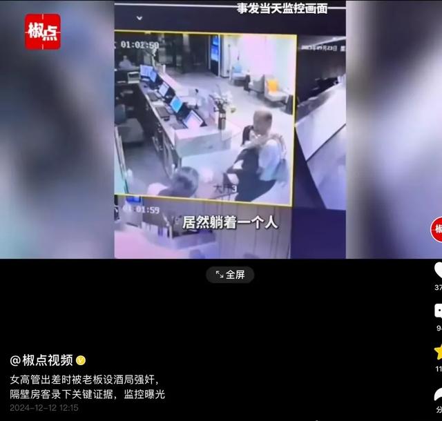 女总监和老板出差被设酒局发生不正常行为，隔壁房录音成破案证据