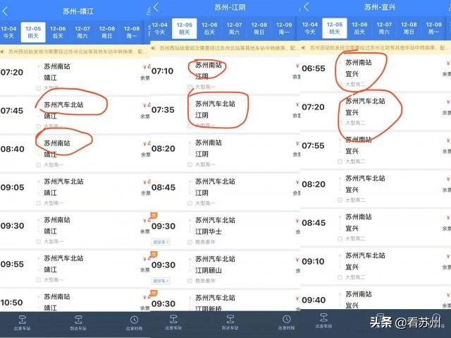 @苏州人 客运线路重要调整 千万别走错了