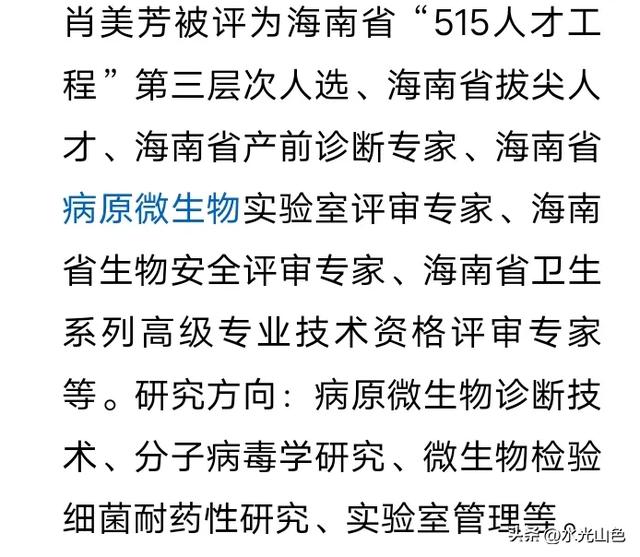 可惜！42岁海南美女硕士医生肖美芳被查，履历不一般，长相漂亮