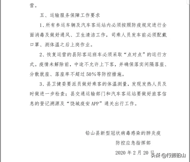 最新！铅山、永平汽车站部分班车恢复通行啦！公交车开通时间来啦