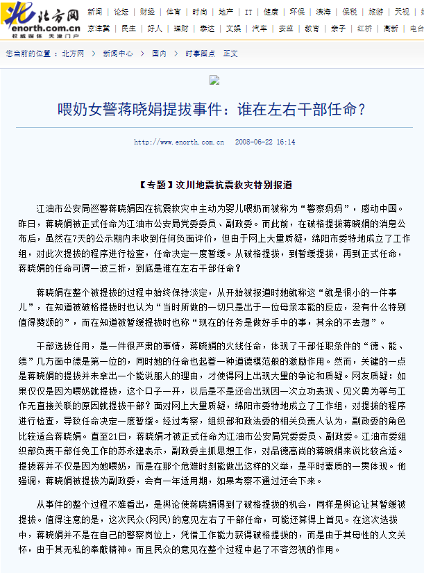 2008年汶川废墟中，女警揭衣哺育9婴，归来连升四级，如今怎样了