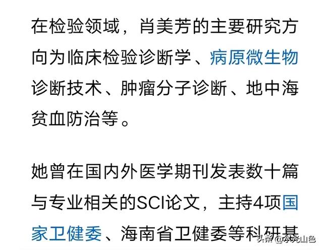 可惜！42岁海南美女硕士医生肖美芳被查，履历不一般，长相漂亮