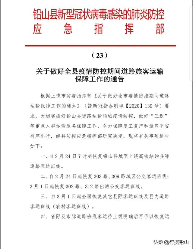 最新！铅山、永平汽车站部分班车恢复通行啦！公交车开通时间来啦