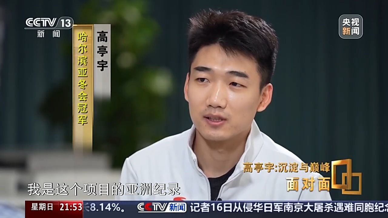 沉淀与巅峰 他将如何面对新生代强势崛起？专访高亭宇