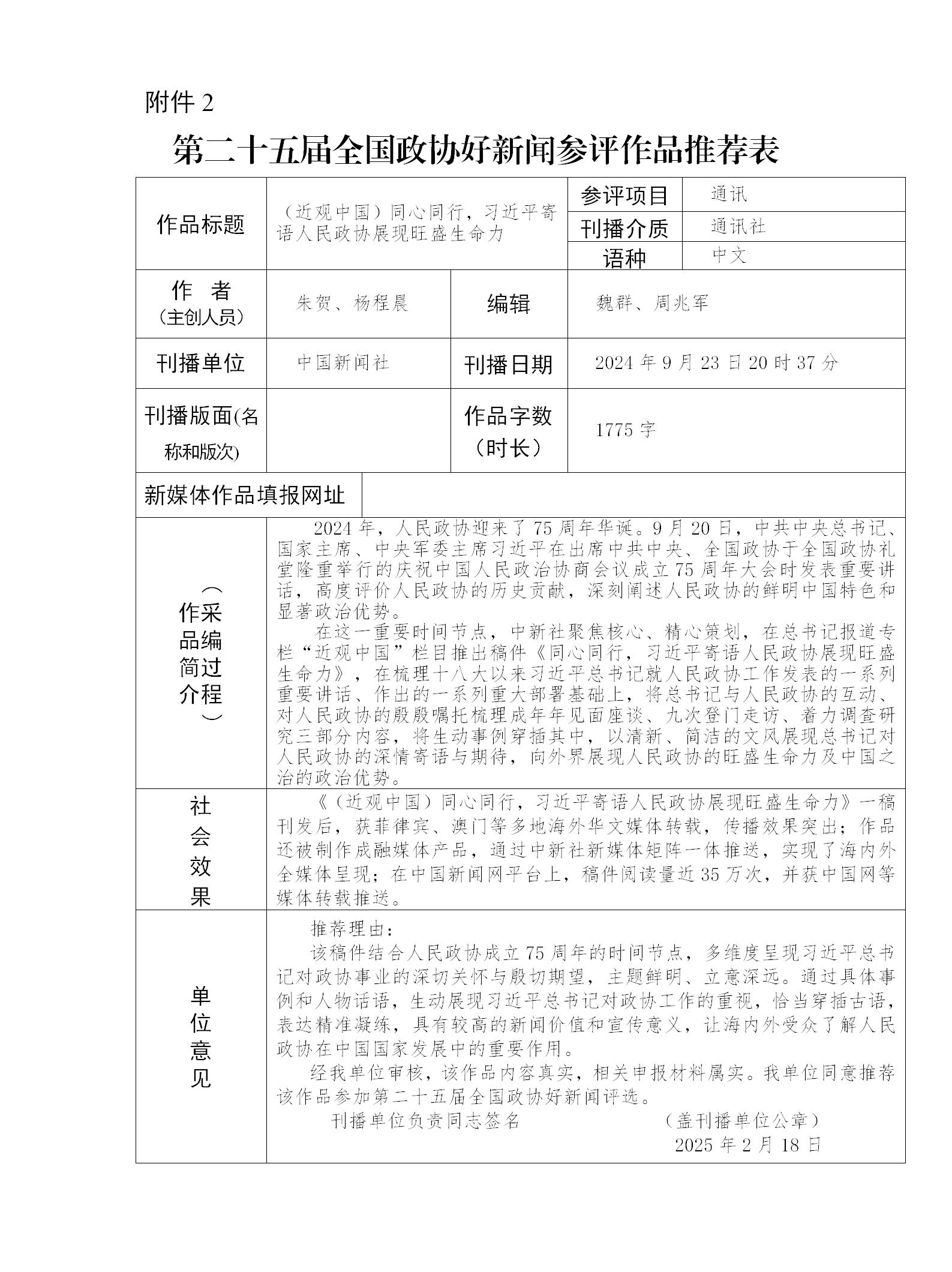 中国新闻社补充参评第二十五届全国政协好新闻作品公示