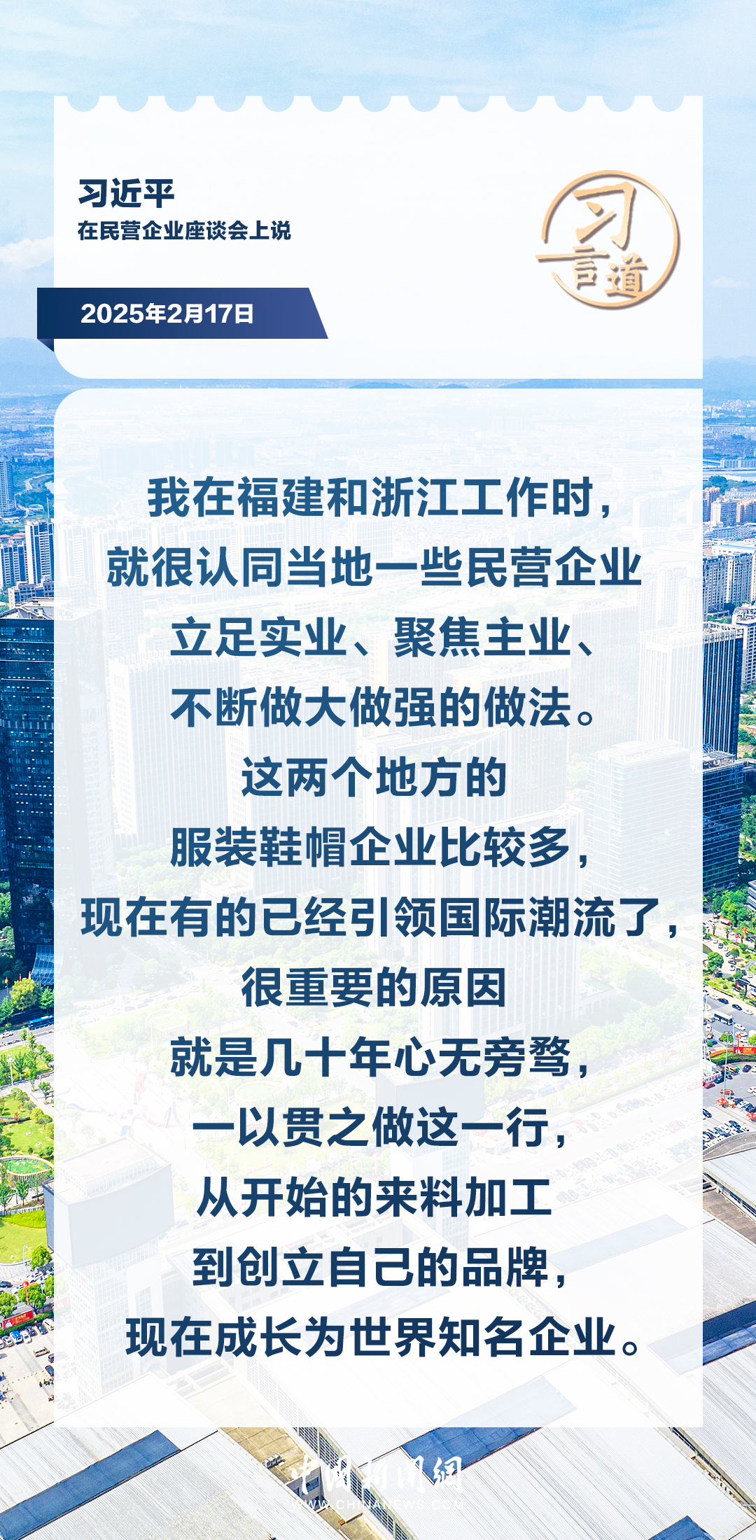 习言道｜弘扬企业家精神，专心致志做强做优做大企业