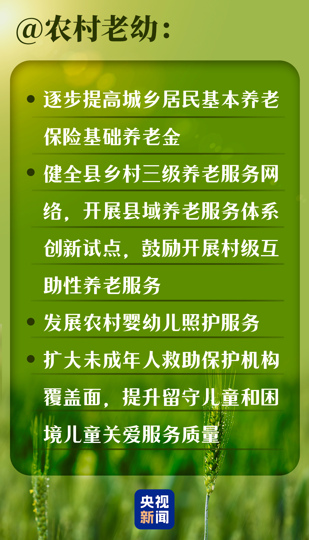 中央一号文件重磅发布，这些人将直接受益！